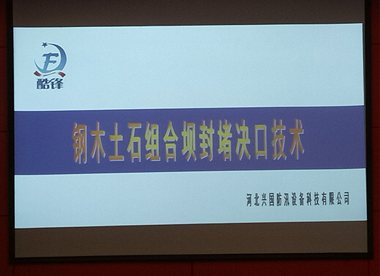 搶險技術(shù)培訓(xùn)會
